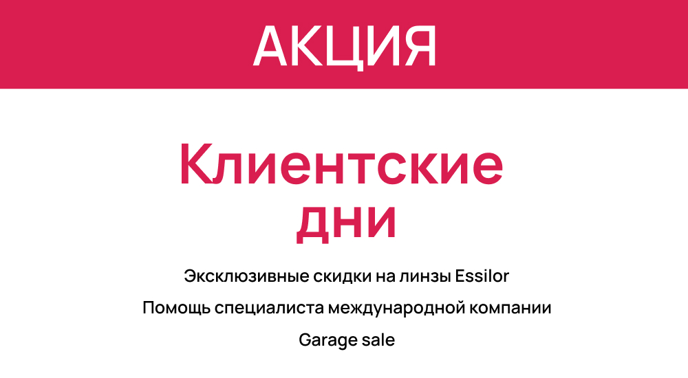 Клиентские дни Essilor- только 11-14 ноября в «Первой оптике»!