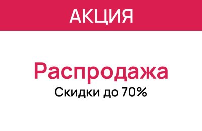 Осенняя распродажа в Первая Оптика!