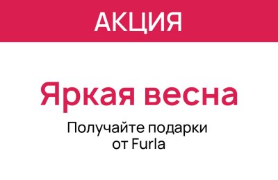 Яркая весна с Furla