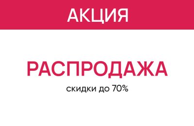 Летняя распродажа солнцезащитных очков — скидки до 70%
