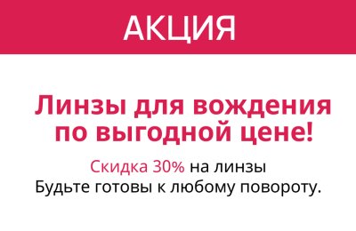 Линзы ZEISS DriveSafe со скидкой 30%