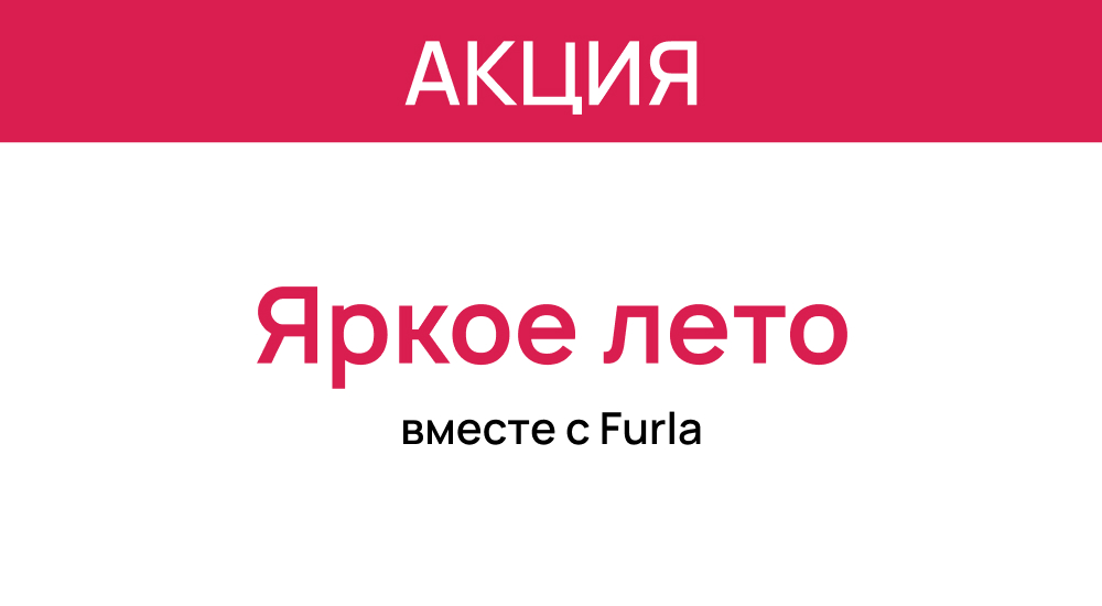 Яркое лето с Furla