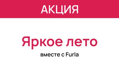 Яркое лето с Furla