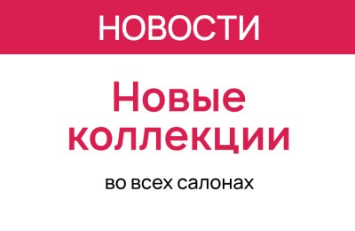 Новая коллекция солнцезащитных очков