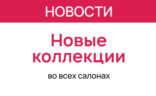 Новая коллекция солнцезащитных очков